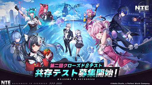 画像ギャラリー No.001のサムネイル画像 / 「NTE: Neverness to Everness」，第2回CBT「共存テスト」の募集を開始。ビジュアルが強化された最新トレイラー映像も公開