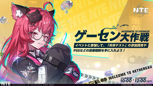 画像ギャラリー No.002のサムネイル画像 / 「NTE: Neverness to Everness」，第2回CBT「共存テスト」の募集を開始。ビジュアルが強化された最新トレイラー映像も公開