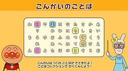 アンパンマン タッチでエンジョイ！ あいうえお教室 for Nintendo Switch