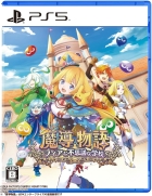 魔導物語 フィアと不思議な学校