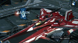 ꡼ No.017Υͥ / NOVAסΤΥӥ奢ǽȥRAIDEN FIGHTERS REMIX COLLECTIONפΥȥ쥤顼ˡTGS2024