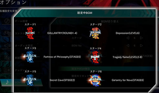 画像ギャラリー No.001のサムネイル画像 / 「雷電NOVA」無料アップデートを実施。歴代「雷電」シリーズのステージBGM合計40曲をゲーム内に実装