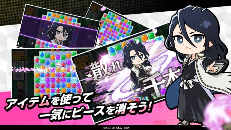 画像ギャラリー No.003のサムネイル画像 / BLEACH初のパズルゲーム「BLEACH Soul Puzzle」が本日配信に。「BLEACH Brave Souls」とのコラボキャンペーンは9月25日に開始