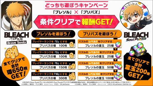 画像ギャラリー No.006のサムネイル画像 / BLEACH初のパズルゲーム「BLEACH Soul Puzzle」が本日配信に。「BLEACH Brave Souls」とのコラボキャンペーンは9月25日に開始
