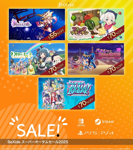 画像ギャラリー No.001のサムネイル画像 / 「狐のかえり道」「フルーツマウンテン」「幻日のヨハネ -NUMAZU in the MIRAGE-」などが対象に。ビサイド スーパーオータムセール開催中