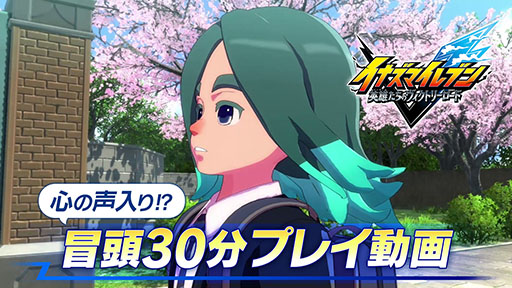 画像ギャラリー No.004のサムネイル画像 / 「イナズマイレブン 英雄たちのヴィクトリーロード」,本日発売。笹波雲明を主人公として,初代イナイレから25年後を舞台とした物語を楽しめる