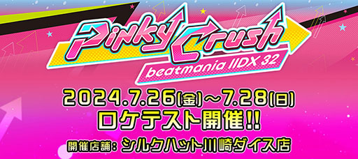 ꡼ No.001Υͥ / ڥbeatmania IIDX 32 Pinky CrushסƥȤ72628˥륯ϥåŹǳ