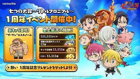 画像ギャラリー No.005のサムネイル画像 / 「七つの大罪 リトルクロニクル」サービス開始1周年を記念した新キャラ「“ザ・ワン”エスカノール」が登場。グラクロとのコラボを実施
