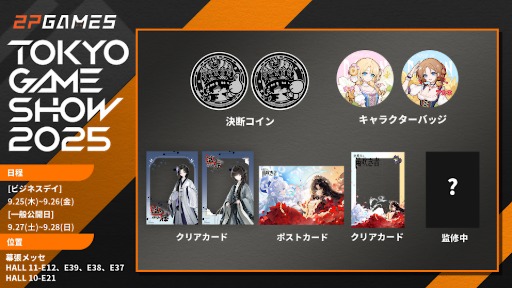 画像ギャラリー No.004のサムネイル画像 / 飢えた子羊の続編「泣き叫ぶ雁」や高評価RPG「スルタンのゲーム」など5タイトルを出展。2P Games,東京ゲームショウ2025出展情報を公開