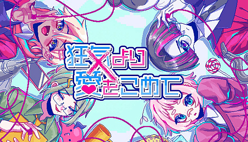 画像ギャラリー No.009のサムネイル画像 / 今年もありがとう！　たくさんのときめきをくれた作品に感謝を込めて――4Gamerプレゼンツ「乙女ゲームセレクション2025」