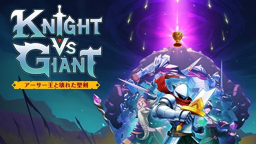꡼ No.006Υͥ / 饤ȥKnight vs Giant: Ȳ줿PS5/Switch2024ǯȯ䡣εͤβĩ