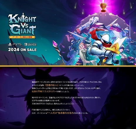 ꡼ No.007Υͥ / 饤ȥKnight vs Giant: Ȳ줿PS5/Switch2024ǯȯ䡣εͤβĩ