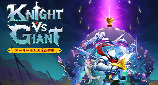 ꡼ No.001Υͥ / 饤ȥKnight vs Giant: Ȳ줿סPS5/Switch1212ȯꡣǿȥ쥤顼