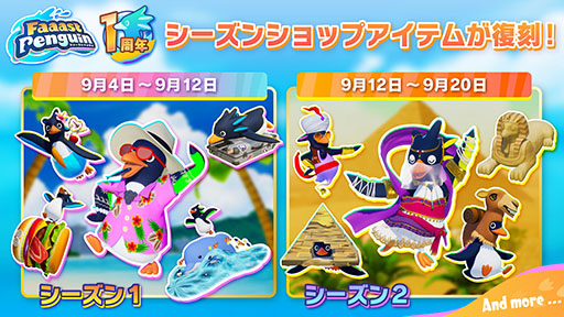 画像ギャラリー No.007のサムネイル画像 / 「Faaast Penguin」,アニメ「FAIRY TAIL」とのコラボイベントを10月1日に開始。リリース1周年記念イベントの一環として開催へ