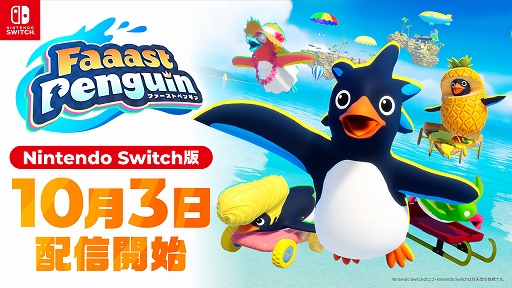 ꡼ No.001Υͥ / SwitchǡFaaast Penguinۿ40ɤΥڥ󥮥󤬾ȴ졼ĩॵХХ륢PC/PS5ǤȤΥץ쥤б