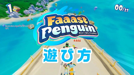 ꡼ No.002Υͥ / SwitchǡFaaast Penguinۿ40ɤΥڥ󥮥󤬾ȴ졼ĩॵХХ륢PC/PS5ǤȤΥץ쥤б