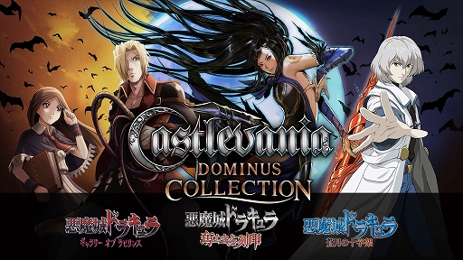 ꡼ No.002Υͥ / ְɥ饭ץ꡼̾ϿCastlevania Dominus CollectionפγѥåǤȯ