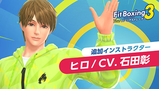 ꡼ No.003Υͥ / Fit Boxing 3 -Your ѡʥȥ졼ʡ-סȯ䡣ɲå󥹥ȥ饯֥ҥCV ˡפۿ
