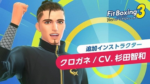 画像ギャラリー No.001のサムネイル画像 / 「Fit Boxing 3」，忍者に憧れて修行を続ける新インストラクター「クロガネ」が登場。新エクササイズ「太極拳」も追加