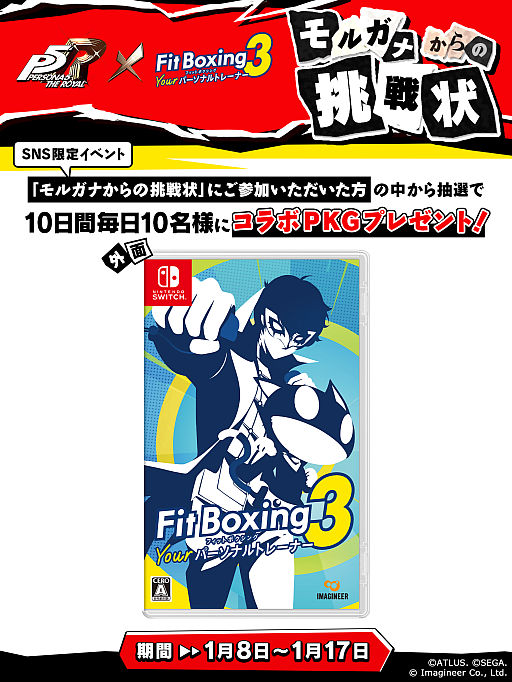 画像ギャラリー No.001のサムネイル画像 / 「Fit Boxing 3」，「ペルソナ5 ザ・ロイヤル」のアレンジ楽曲を収録する追加パックを1月8日に配信