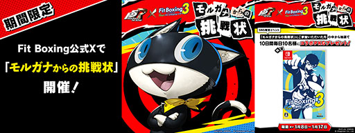 画像ギャラリー No.001のサムネイル画像 / 「Fit Boxing 3」のBGM追加コンテンツ「ペルソナ5 ザ・ロイヤル」パック，本日配信。エクササイズ向けにアレンジされた5曲とコラボ衣装を収録