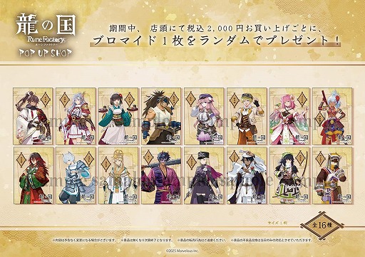 画像ギャラリー No.002のサムネイル画像 / 「龍の国 ルーンファクトリー」POP UP SHOPを10月22日から東京・新宿マルイで開催。購入特典は登場キャラクターを描いた特製ブロマイド