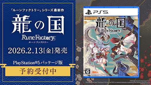 画像ギャラリー No.011のサムネイル画像 / PC版「龍の国 ルーンファクトリー」，本編やデジタルデラックス版，DLCなどが40％オフとなるセールを開催。PS5パッケージ版の予約購入特典も公開