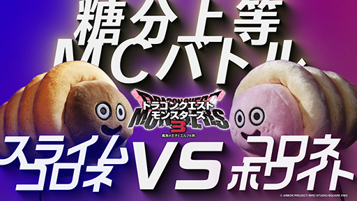 画像ギャラリー No.003のサムネイル画像 / 「ドラゴンクエストモンスターズ3 魔族の王子とエルフの旅」,PC/iOS/Android版を本日発売。Switch版の割引セールも開催中