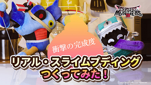 画像ギャラリー No.004のサムネイル画像 / 「ドラゴンクエストモンスターズ3 魔族の王子とエルフの旅」,PC/iOS/Android版を本日発売。Switch版の割引セールも開催中