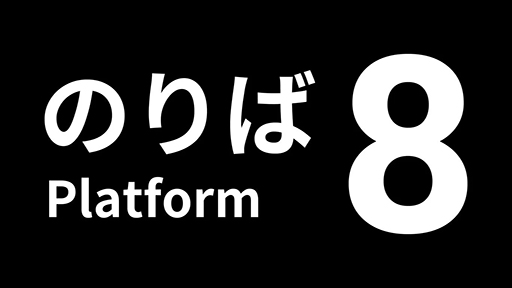꡼ No.004Υͥ / 8֤ΤСPS5 / PS4 / Nintendo SwitchǤ꡼8ֽиפȥåȤˤʤäѥåȯ