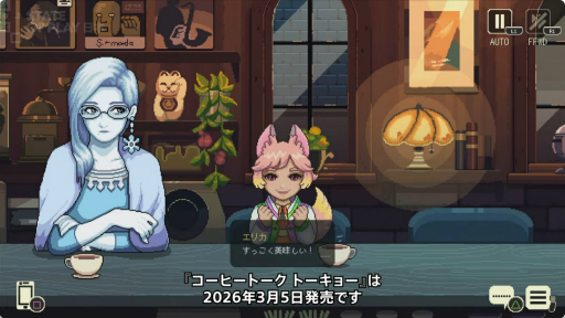 画像ギャラリー No.004のサムネイル画像 / 「コーヒートーク トーキョー」の発売日が2026年3月5日に決定