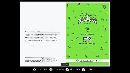 ���������꡼ No.006�Υ���ͥ������ / ��EGG���󥽡��� �ϥ��ɥ饤�� MSX�������ۿ�������⡼�ɤ��ɸ�⡼�ɤ��ڤ��ؤ��ʤ��顤��󥹥������������ꤷ���臘���������RPG