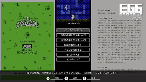 ���������꡼ No.007�Υ���ͥ������ / ��EGG���󥽡��� �ϥ��ɥ饤�� MSX�������ۿ�������⡼�ɤ��ɸ�⡼�ɤ��ڤ��ؤ��ʤ��顤��󥹥������������ꤷ���臘���������RPG