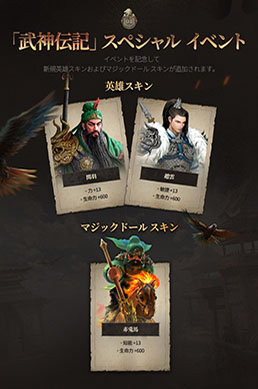 画像ギャラリー No.002のサムネイル画像 / 「Journey of Monarch - 君主の道」,三国志を題材にしたイベント「武神伝記」を7月9日まで開催中。趙雲,関羽,赤兎馬のスキンをゲーム内に実装