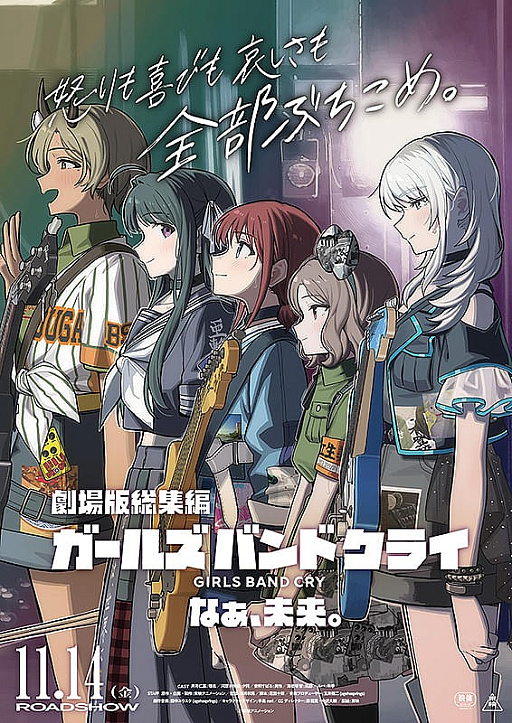 画像ギャラリー No.001のサムネイル画像 / 怒りも喜びも哀しさも全部がぶちこまれた「劇場版総集編ガールズバンドクライ【後編】なぁ、未来。」――トゲトゲのその先へ