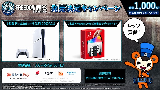 ꡼ No.004Υͥ / FREEDOM WARS Remasteredס2025ǯ19ȯꡣ10ǯλФPS5/PS4/Switch/PC