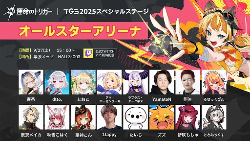 ꡼ No.023Υͥ / Хȥֱ̿ΥȥꥬפǯTGSˤäƤ ȯ3̾ˤȡåݡȡTGS2025ϡPR