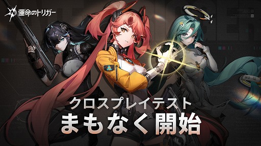 画像ギャラリー No.002のサムネイル画像 / 「運命のトリガー」，PC版とPS5版のクロスプレイテストを2026年1月に開催。参加者の応募受付を開始