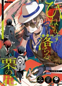 ���������꡼ No.003�Υ���ͥ������ / �֤Ҥͤ⤹����뷪�β֡פʤɿ���ޥ��ߥ�3�����ȥ뤬2024ǯ����ȯ����ꡣviviON�ο��졼�٥롦ADICE���