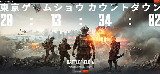 画像ギャラリー No.002のサムネイル画像 / 「Battlefield 6」東京ゲームショウ2025へのプレイアブル出展が決定。クリエイターショーマッチやオリジナルグッズの配布を実施