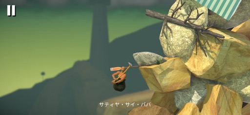 ꡼ No.016Υͥ / Ρˡɤï⤬٤θƤ٤Getting Over ItܡסʺϤApple Arcade #12