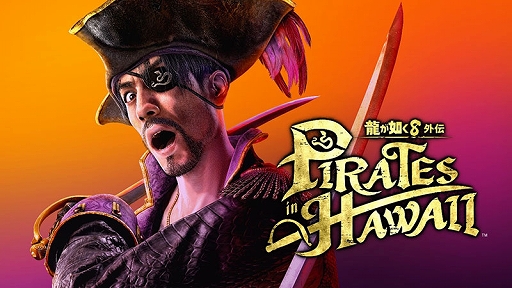 画像ギャラリー No.002のサムネイル画像 / 「龍が如く８外伝 Pirates in Hawaii」が70％オフ，「SHINOBI 復讐の斬撃」デジタルDX版が40％オフ。セガ 3月オススメセールを開催中