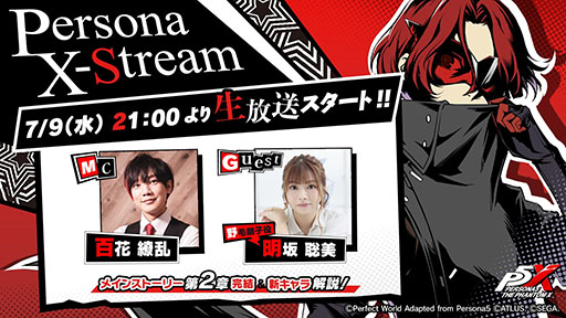 画像ギャラリー No.004のサムネイル画像 / 「ペルソナ5: The Phantom X」のテレビCM「-覚醒編-」がYouTubeにもアップ。渋谷スクランブル交差点での大型広告掲出も開始