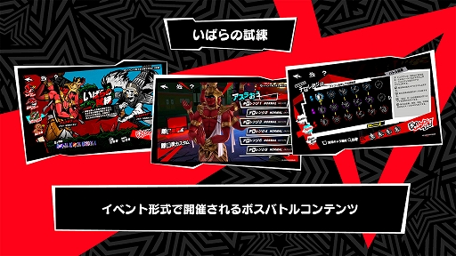画像ギャラリー No.004のサムネイル画像 / 「P5X」,新怪盗★5「椎名悠美」が登場。怪盗を強化,育成する新機能「イメジャリー」を実装。高難度イベント「いばらの試練」を開催中