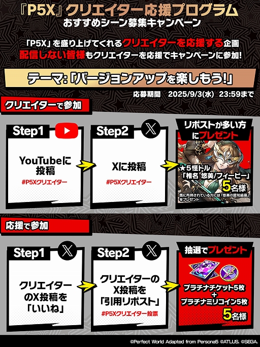 画像ギャラリー No.007のサムネイル画像 / 「P5X」,新怪盗★5「椎名悠美」が登場。怪盗を強化,育成する新機能「イメジャリー」を実装。高難度イベント「いばらの試練」を開催中