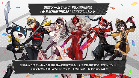 画像ギャラリー No.013のサムネイル画像 / 「ペルソナ5: The Phantom X」,特別なストーリーやミニゲームを楽しめる大型イベント“夏だ!水着だ!SEA TIME!前編”を開催