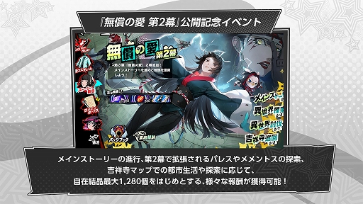 画像ギャラリー No.003のサムネイル画像 / 「ペルソナ5: The Phantom X」,メインストーリー3章「無償の愛」第2幕を公開。新たな★5怪盗「北里基良」が登場