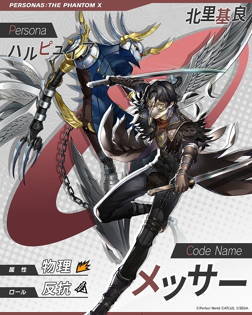 画像ギャラリー No.006のサムネイル画像 / 「ペルソナ5: The Phantom X」,メインストーリー3章「無償の愛」第2幕を公開。新たな★5怪盗「北里基良」が登場