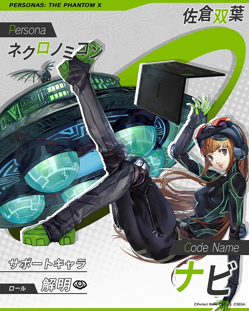 画像ギャラリー No.007のサムネイル画像 / 「ペルソナ5: The Phantom X」,「ペルソナ5」とのオリジナルイベント第3弾・前半が開催。新★5怪盗で佐倉双葉が登場