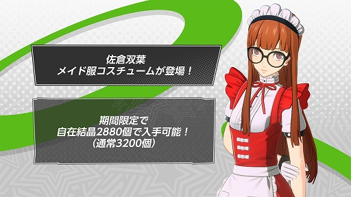 画像ギャラリー No.010のサムネイル画像 / 「ペルソナ5: The Phantom X」,「ペルソナ5」とのオリジナルイベント第3弾・前半が開催。新★5怪盗で佐倉双葉が登場